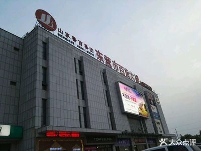 东营百货大楼营业时间（东营百货大楼官网）