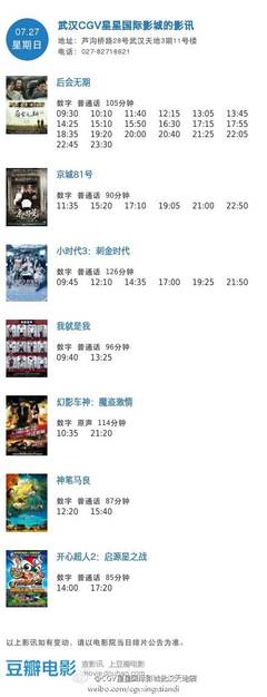 武汉星星影城影讯（武汉天地星星影视今日电影）