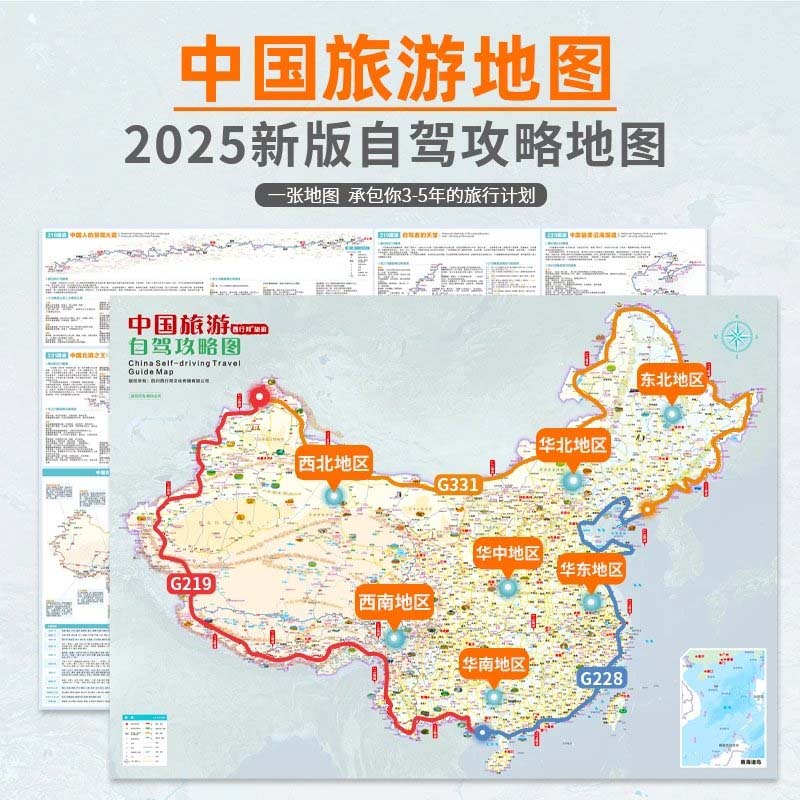 2021旅游路线（2030年旅游发展规划）