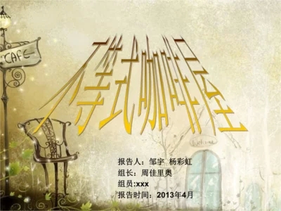 咖啡屋的营销策略怎么写