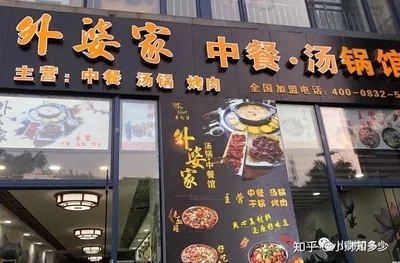 外婆家味道加盟(成功外婆家味道加盟店案例)