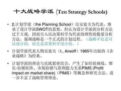安索夫战略管理观点(战略管理中的竞争优势构建)