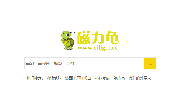 BT磁力网站大全-稳定好用的磁力网站合集