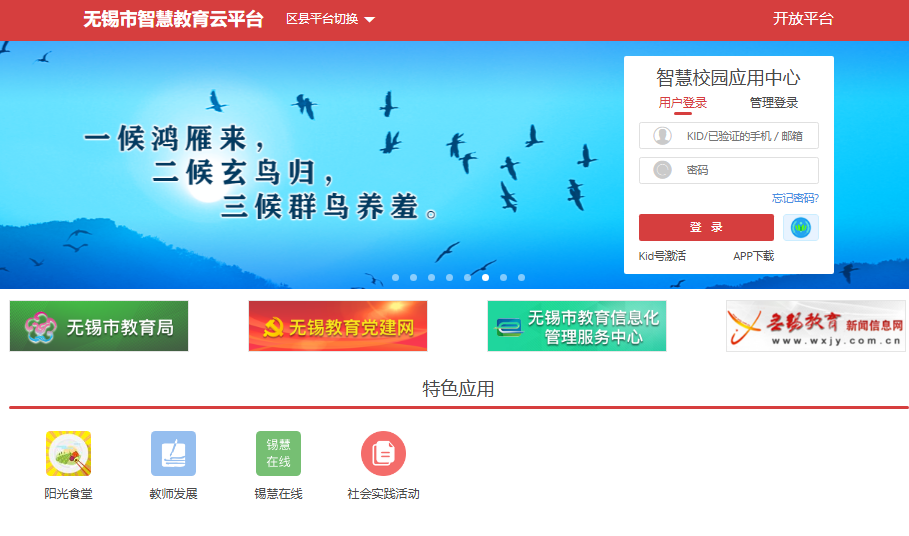 无锡市智慧教育云平台登录https://kai12.wxeic.cn