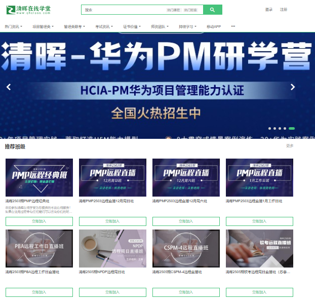 清晖在线学堂登录入口https://www.qhclass.com/