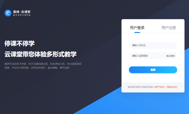 鼎维云课堂登录入口http://ykt.dingwei.cn/login