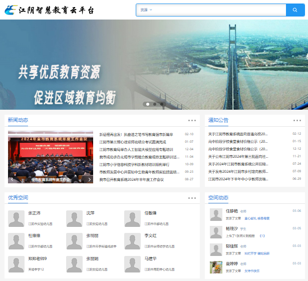 江阴智慧教育云平台登录https://yun.jsjyjy.net