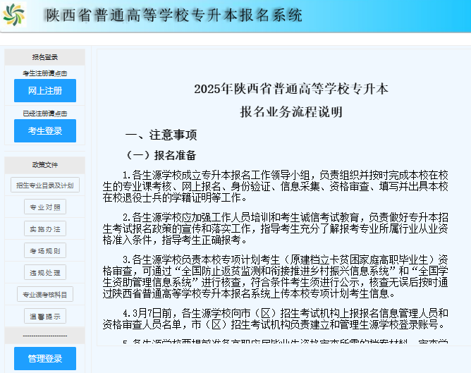2025年陕西省专升本报名系统https://www.sneac.edu.cn/zsbweb/