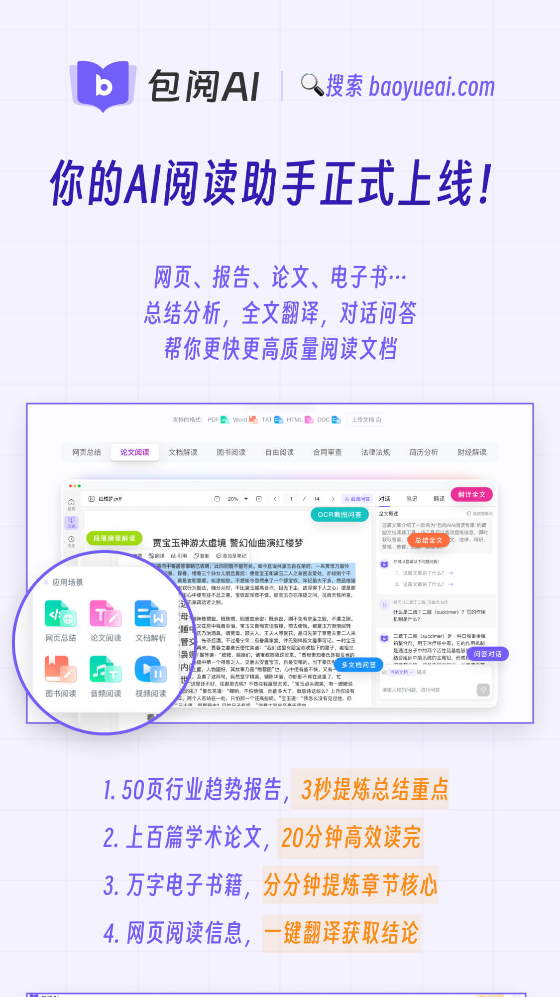 包阅AI-免费的国内文档阅读翻译AI工具