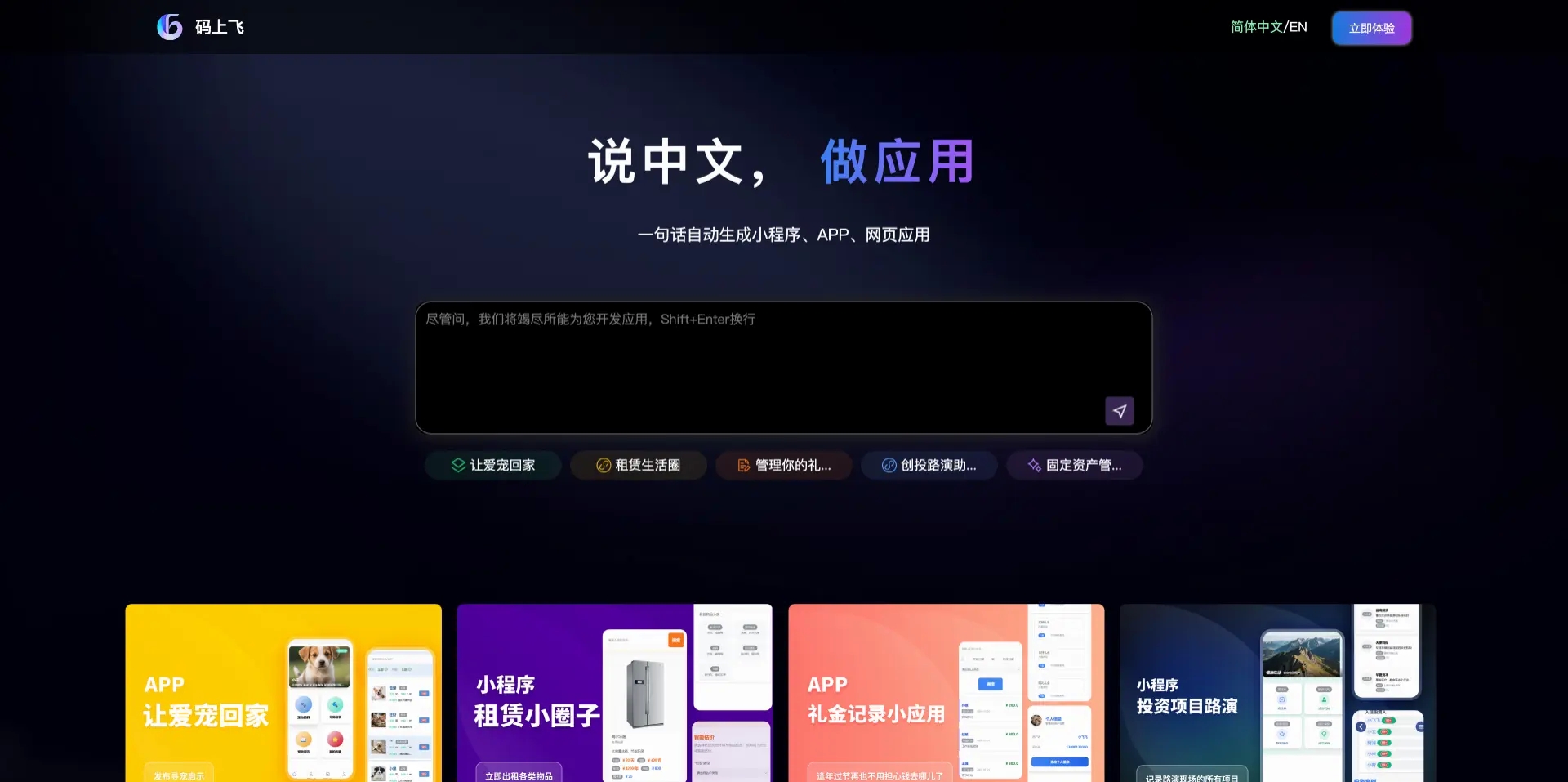 码上飞（CodeFlying）-跨赴科技推出的L4级自动化智能软件开发平台