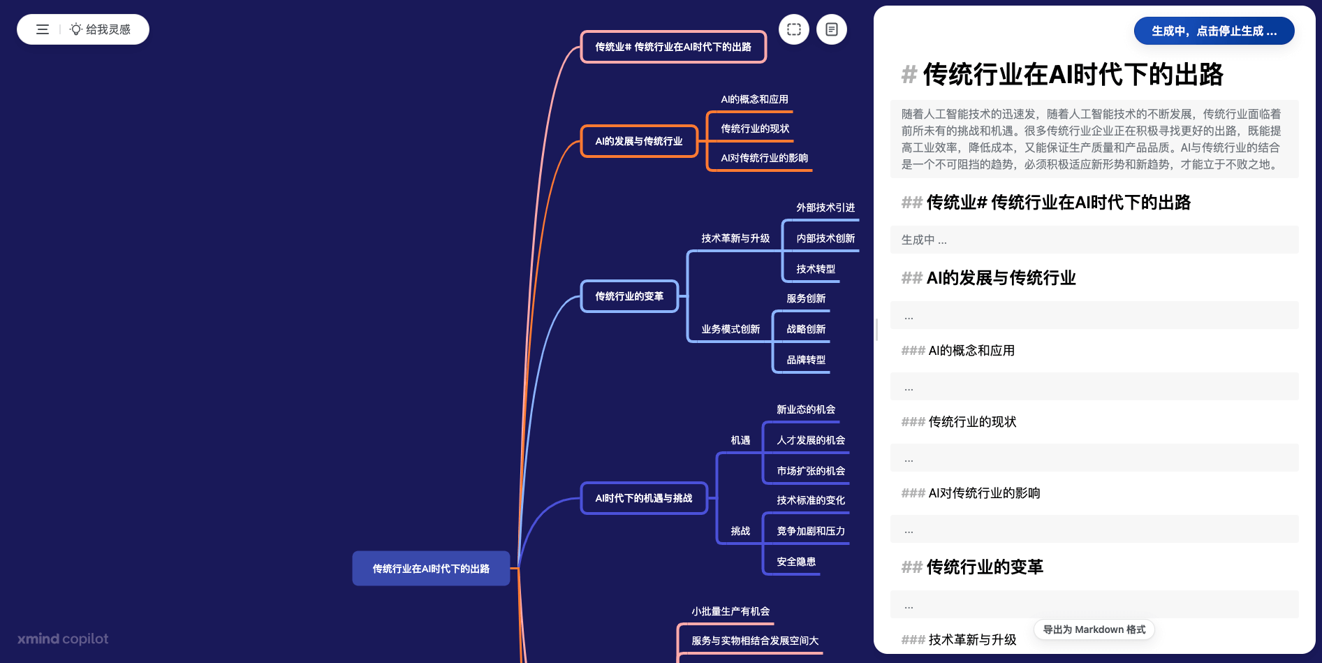 Xmind-AI思维导图与头脑风暴工具
