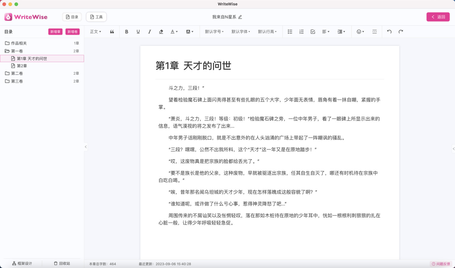 WriteWise-喜马拉雅推出的AI小说和网文创作工具