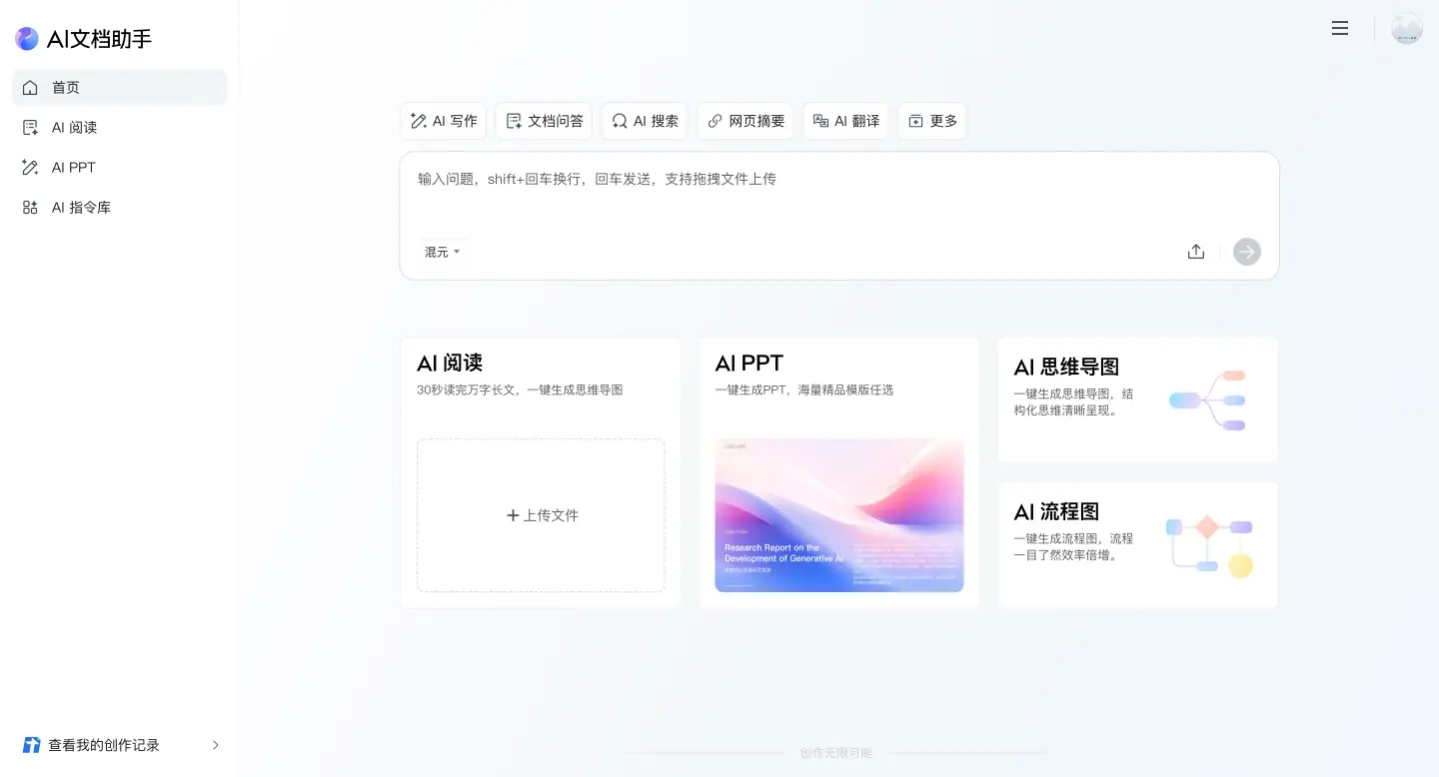 腾讯文档智能助手-基于混元大模型的技术智能办公助手