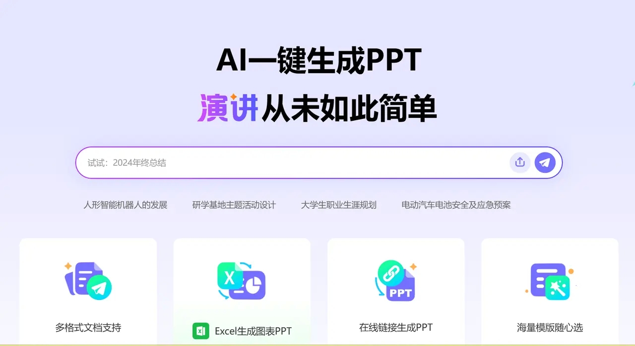 7牛AI PPT生成工具 – 多格式文档支持一键生成PPT