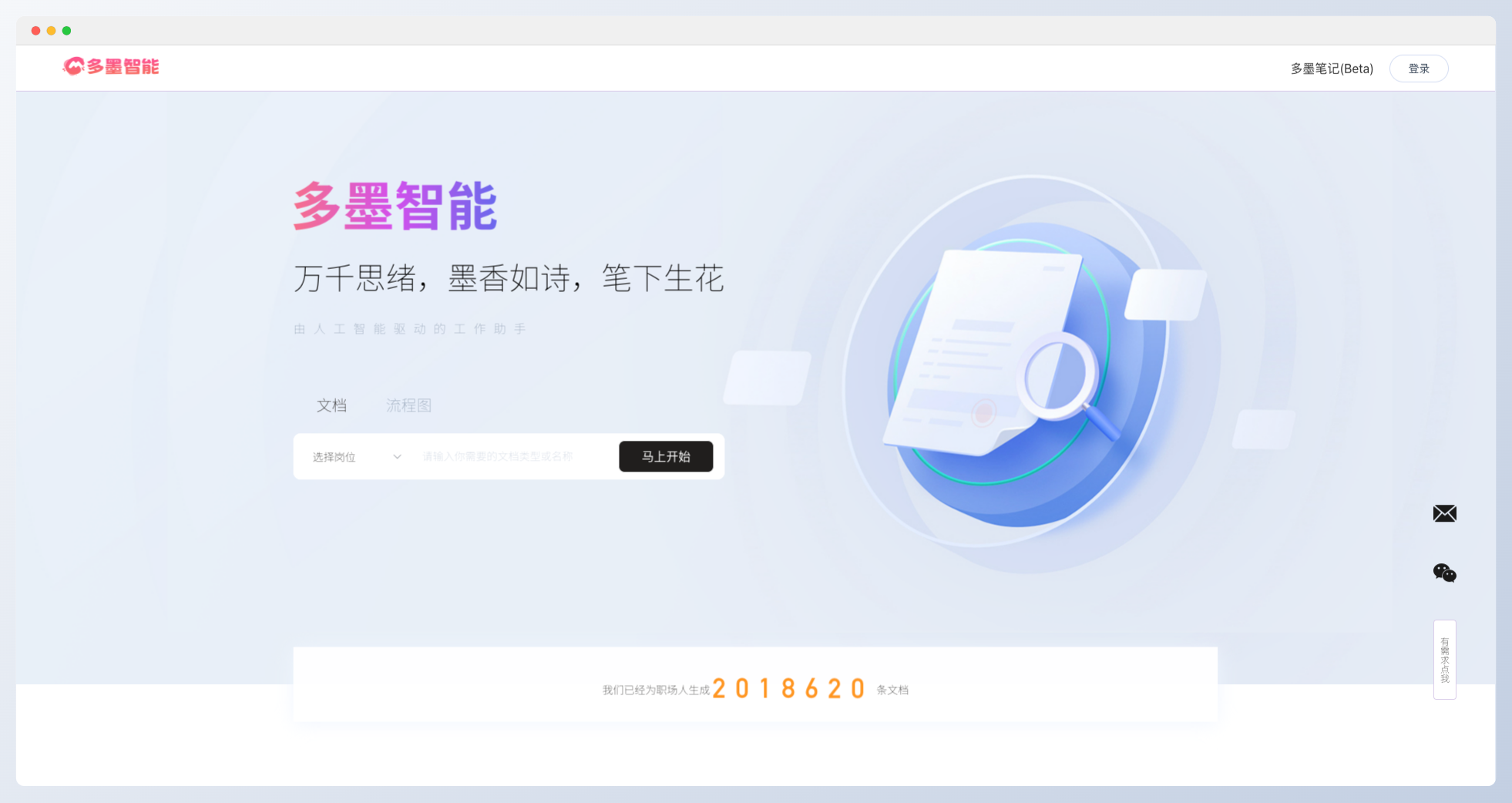多墨智能-全场景AI会议效率平台/语音识别、自然语言处理和多模态技术