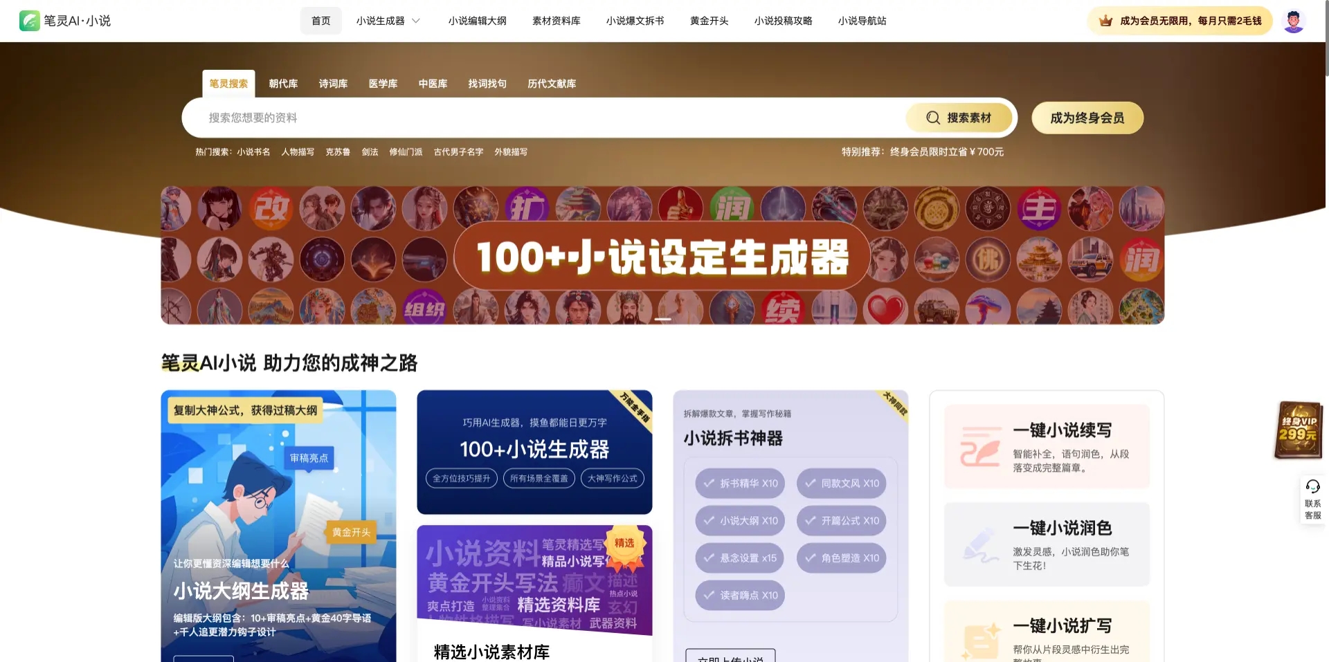 笔灵AI小说-笔灵AI旗下专注于网文创作的智能辅助平台