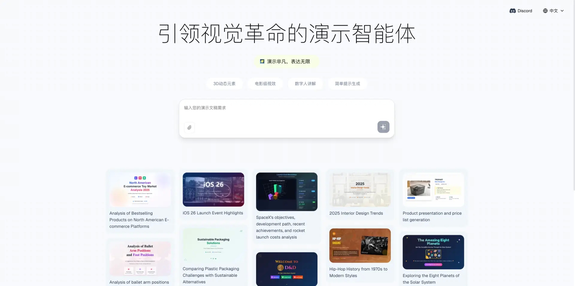 VoxDeck – 一键演示文稿制作工具/数字虚拟人讲解、 3D 交互元素