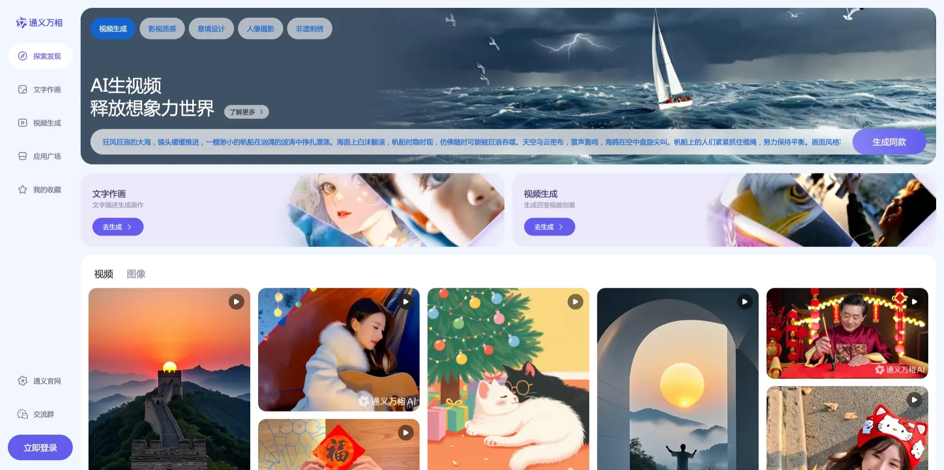 通义万相-阿里云推出的AI创意内容生成平台/AI视频生成大模型