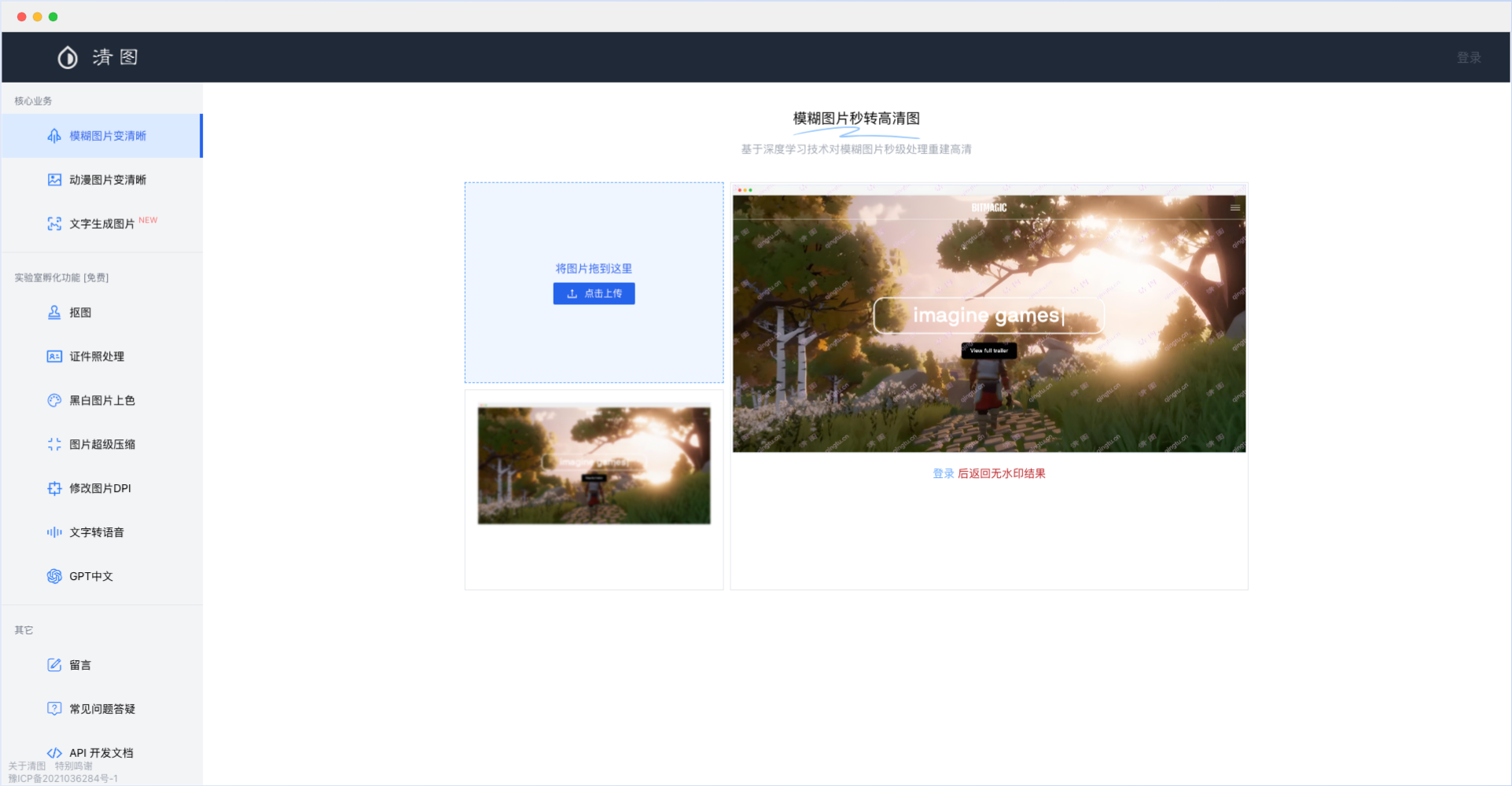 20250814152938923 清图-在线图像处理平台/模糊图片转换为高清图像、动漫图片清晰化、证件照处理
