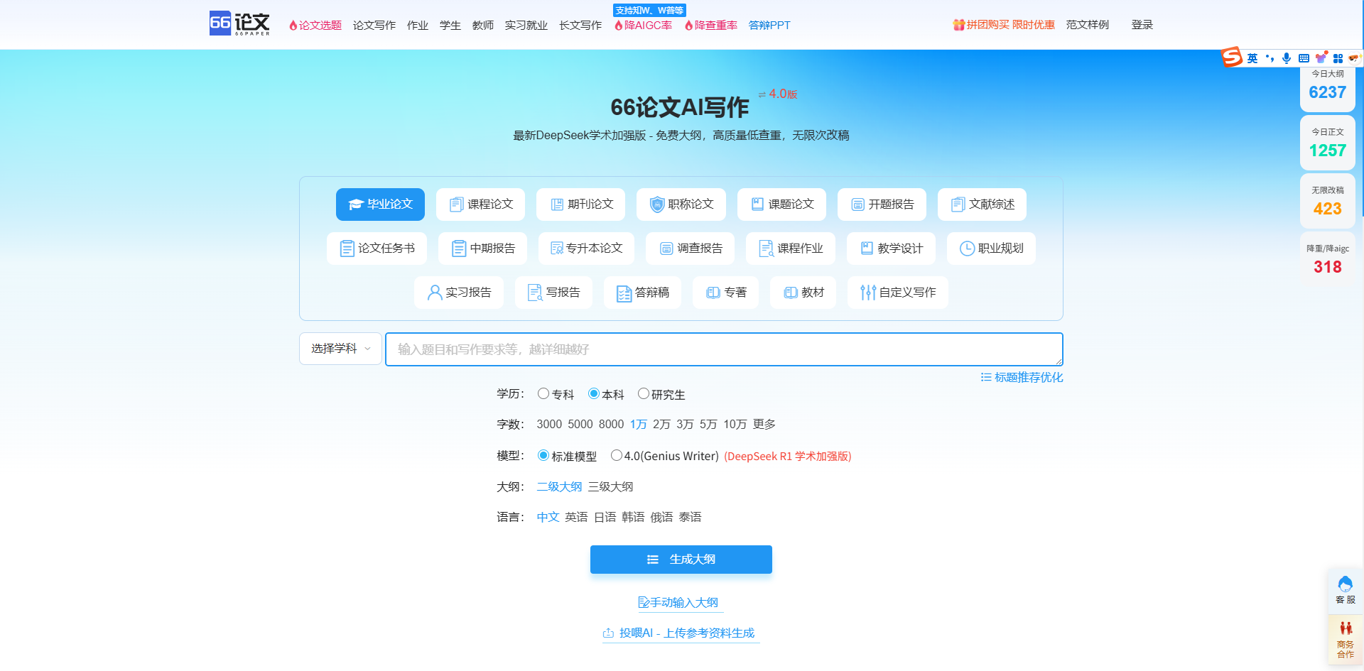 66论文写作 – AI论文写作/答辩PPT制作/万字论文初稿助手
