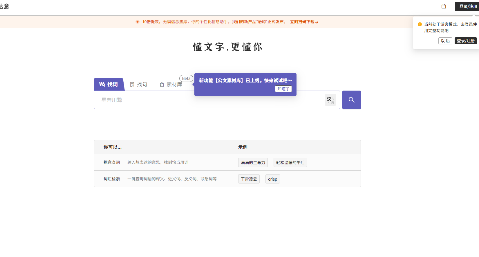 深言达意-清华大学自然语言处理实验室语言处理工具/语义理解、风格转换