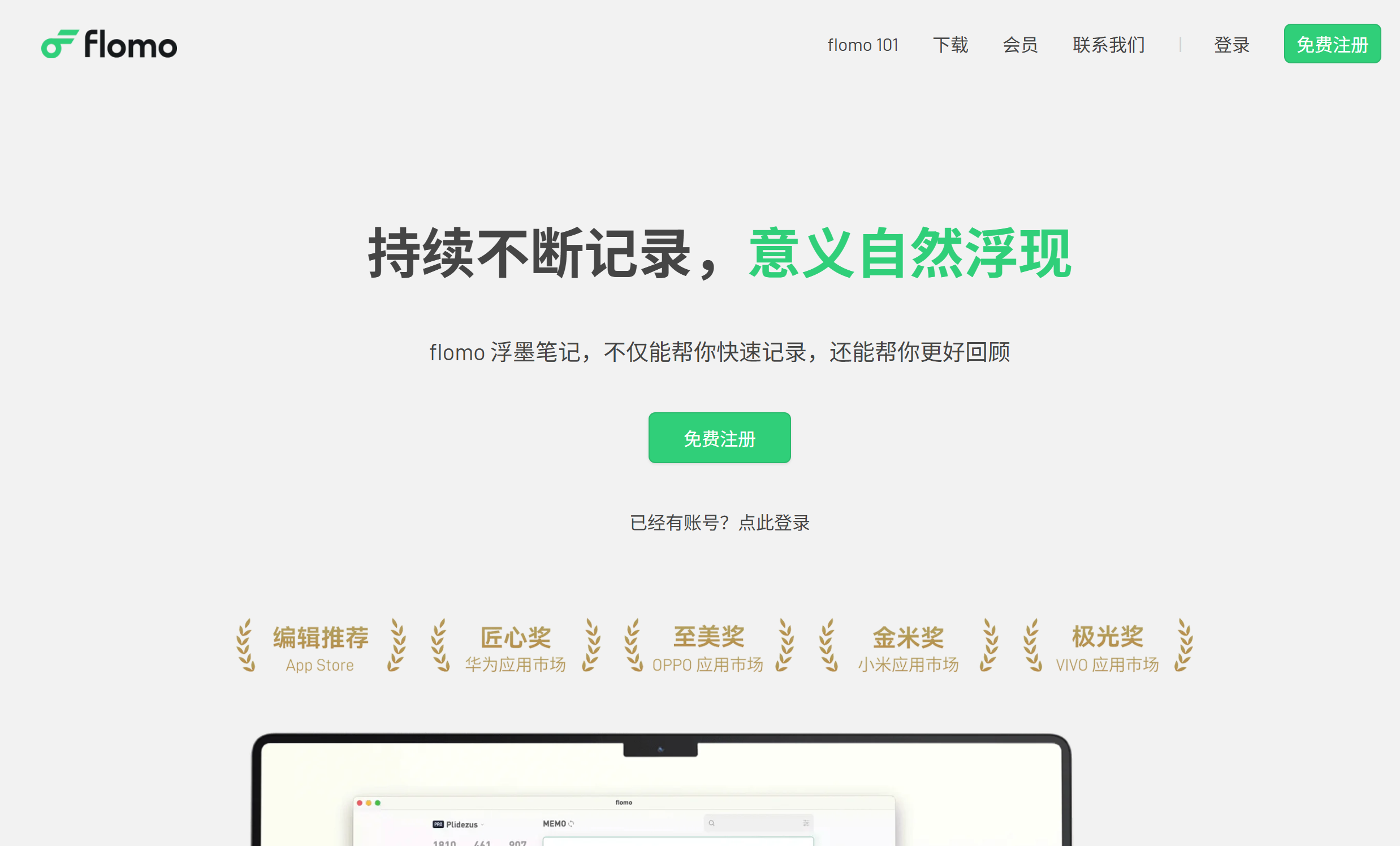 flomo浮墨笔记-极简的碎片化笔记工具/快速捕捉灵感