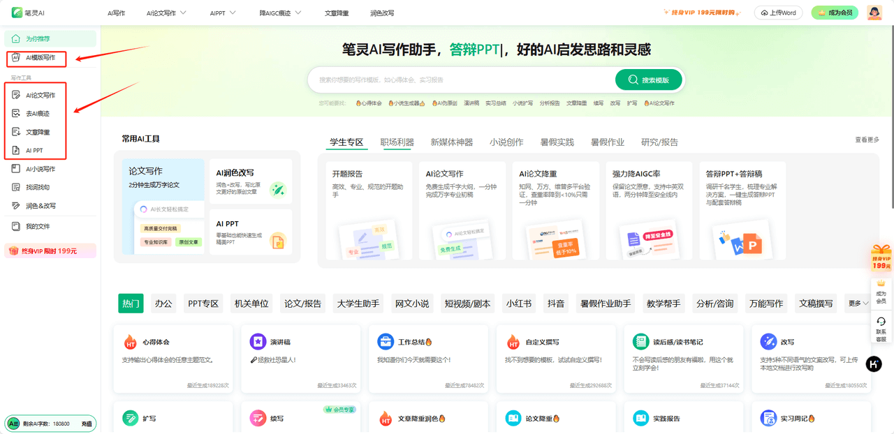 20250812195311439 笔灵AI写作与简历生成工具 - 文案创作/简历优化/职场文档生成