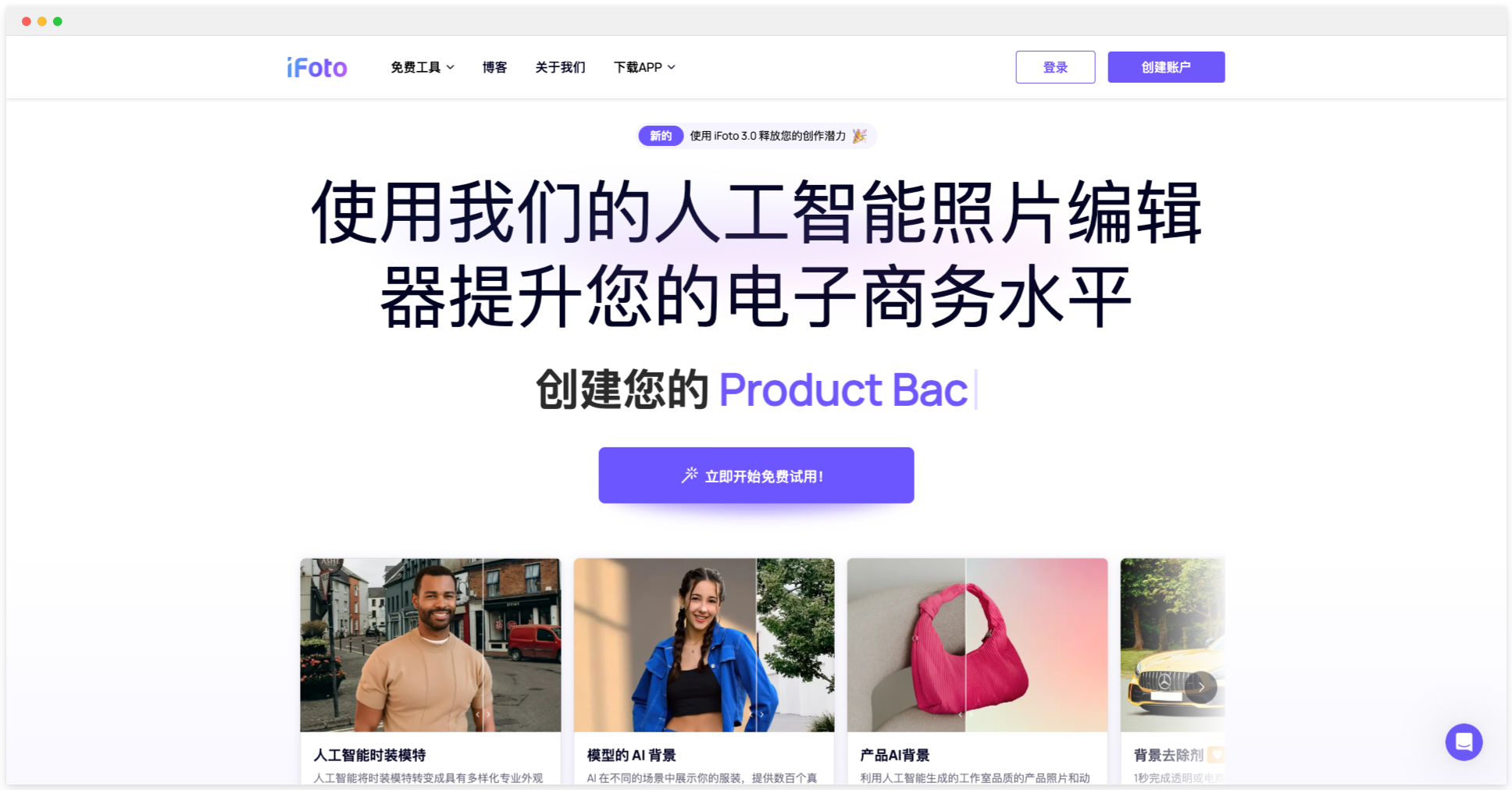 iFoto免费在线AI照片编辑工具 – 一键式图片优化和创意设计/老照片修复