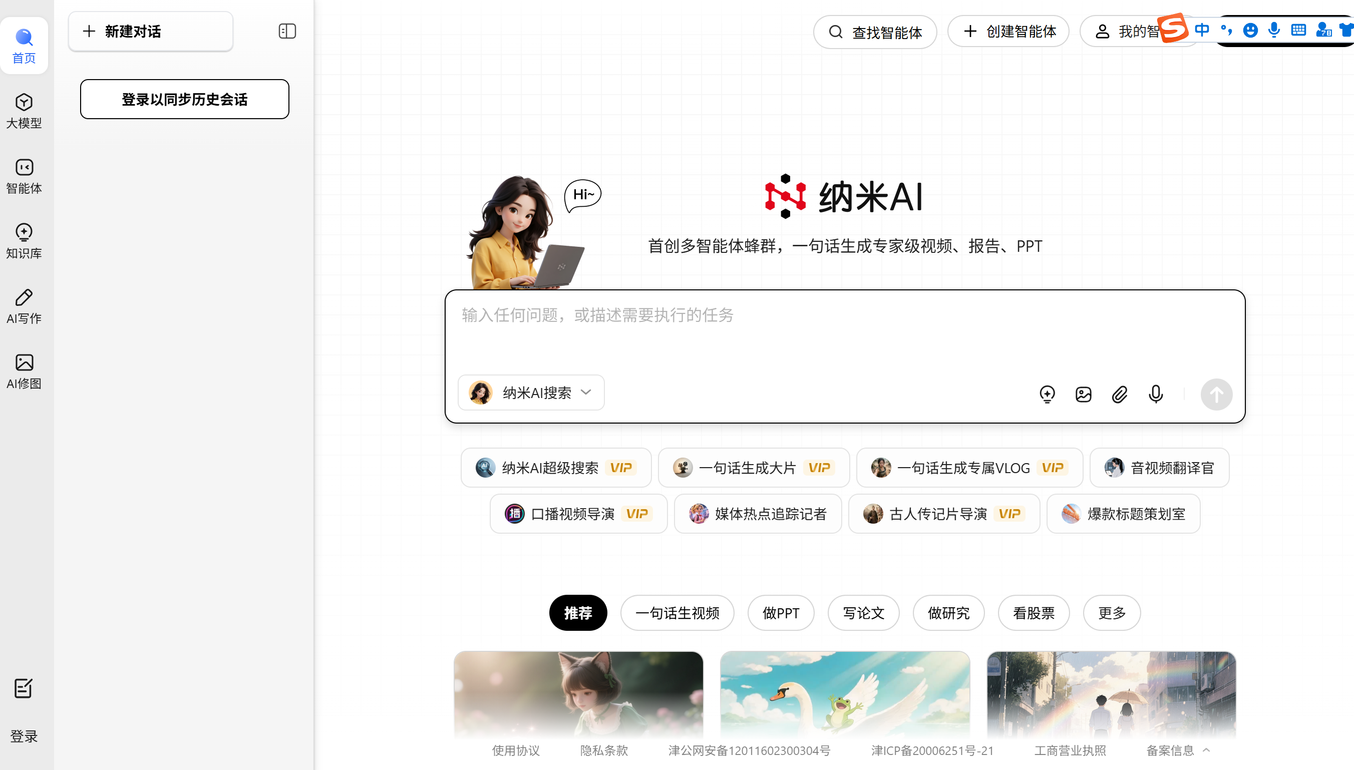 20250816103345266 360AI助手(纳米AI) - 自主研发的认知型通用大模型/讯飞星火、Kimi智能助手、豆包、文心一言