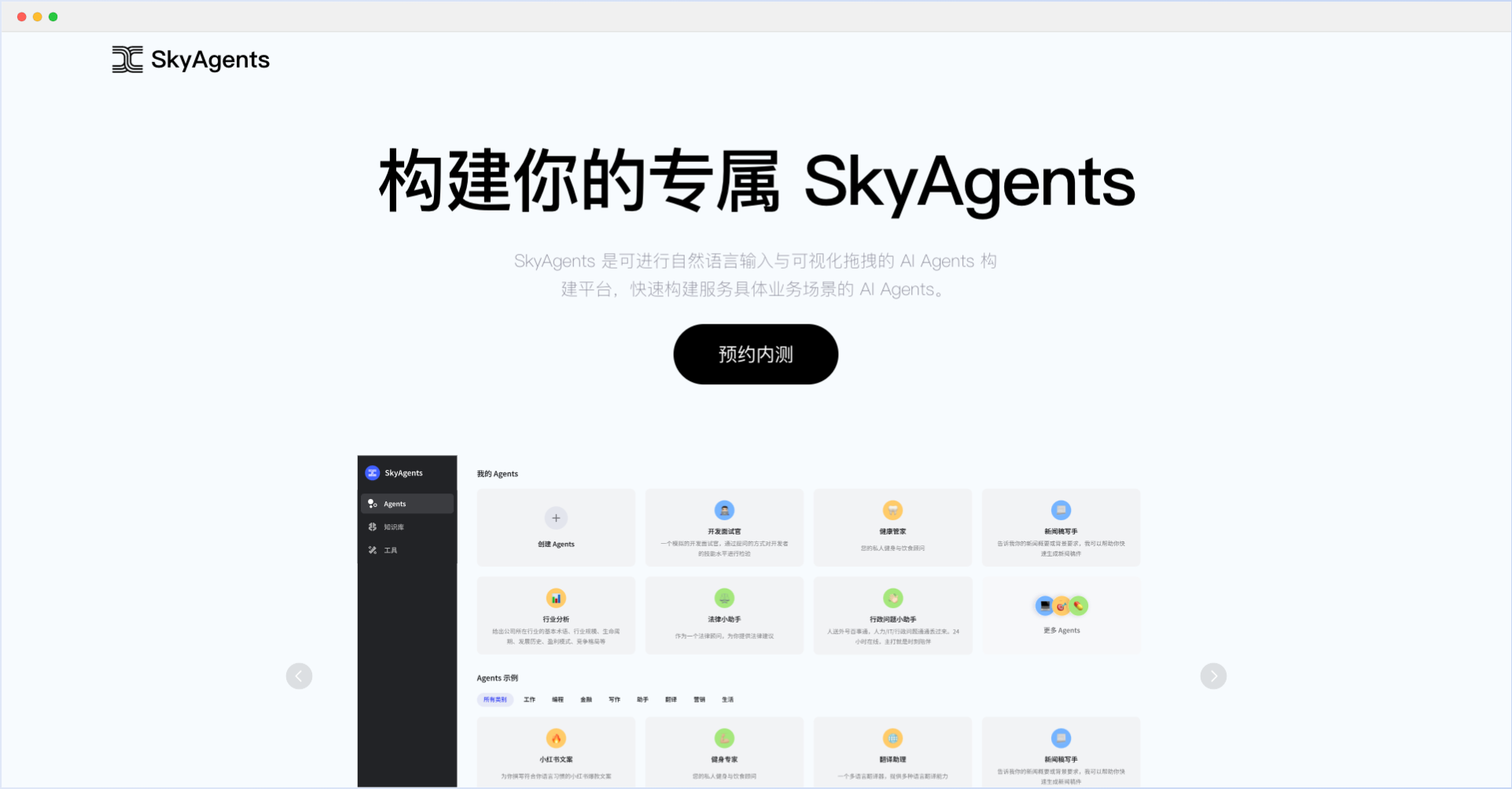 SkyAgents天工AI-深度集成了Skywork大语言模型