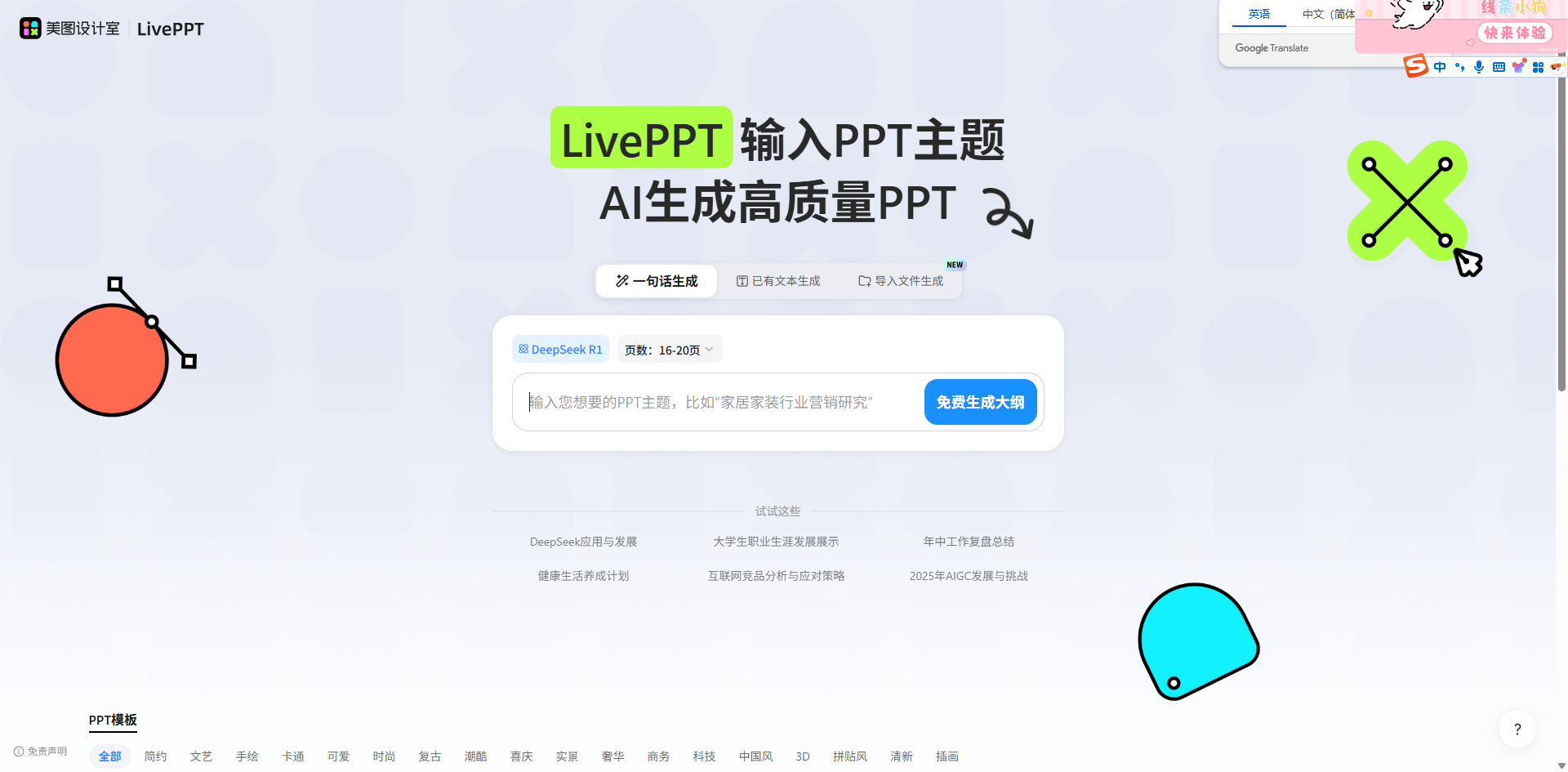 美图设计室AI PPT – 一句话智能PPT生成工具