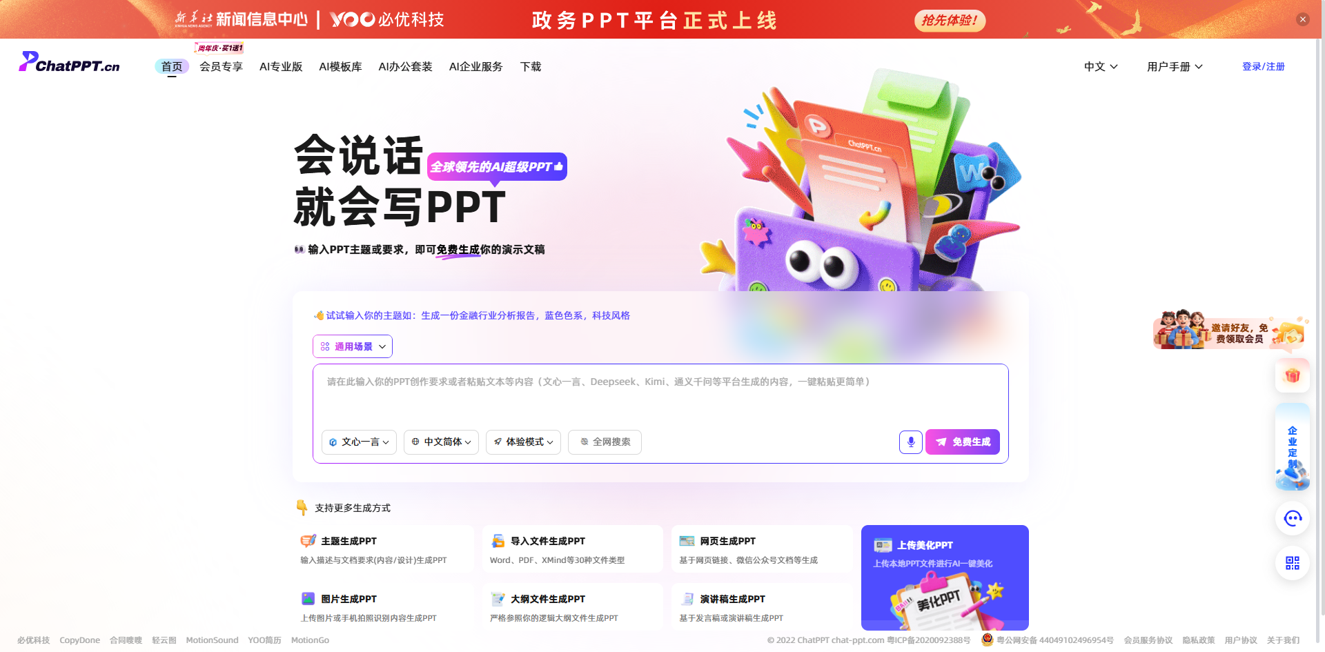 ChatPPT智能PPT生成工具 – 基于自研的“Wernicke+LLM”双模型驱动