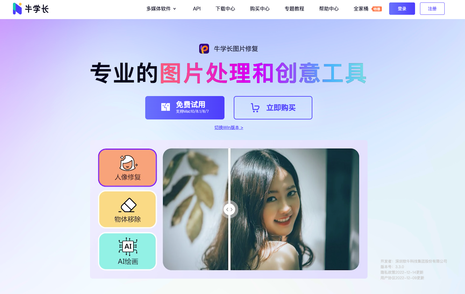 牛学长图片修复工具 – 专业级图片增强与修复软件/老照片损伤恢复