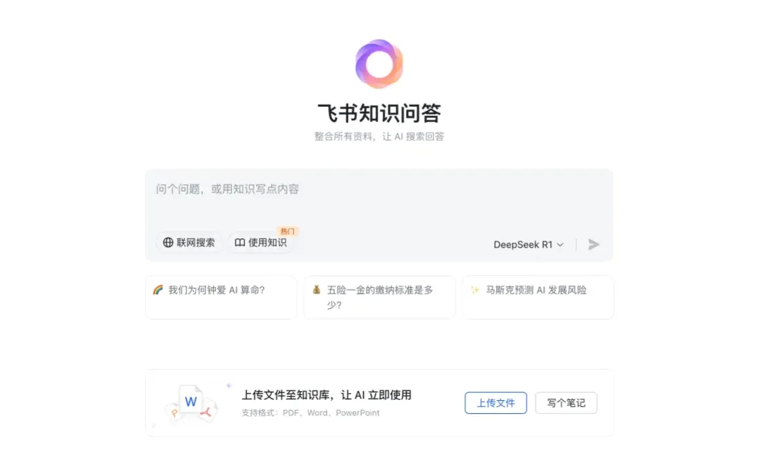 飞书知识问答 – 基于 自研大模型提供智能问答、文档处理、数据分析
