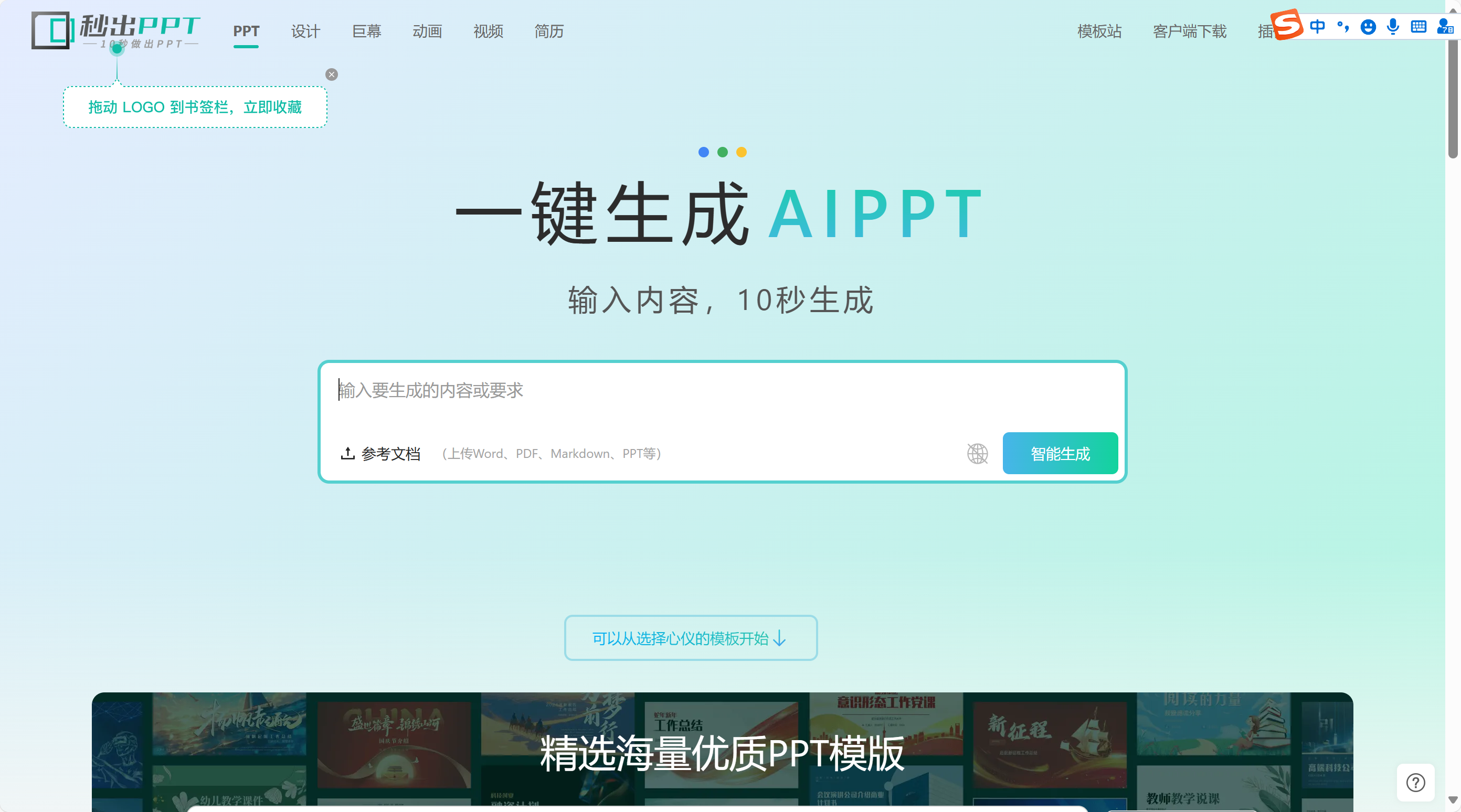 秒出PPT – AIPPT一键生成工具/Word转PPT功能