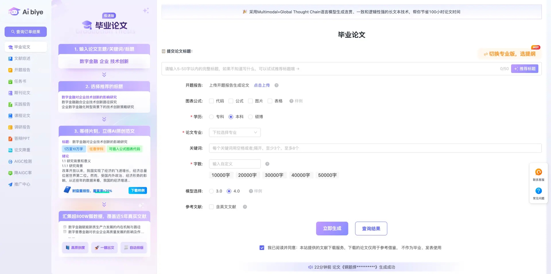 Aibiye – 综合性AI论文写作平台/ChatGPT预训练模型