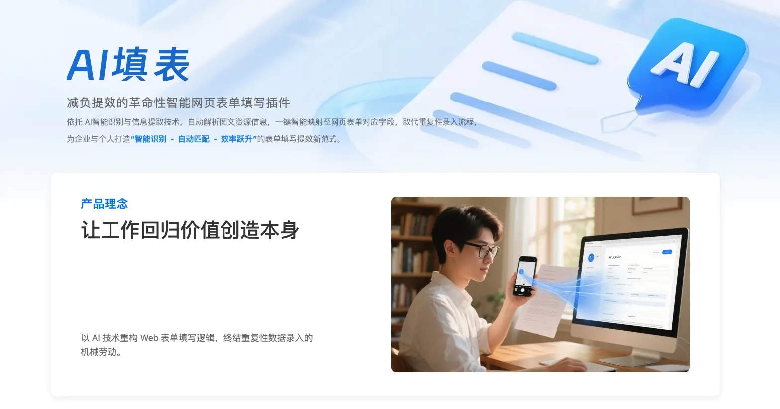 潮汐AI填表-AI填表提效的网页表单填写插件