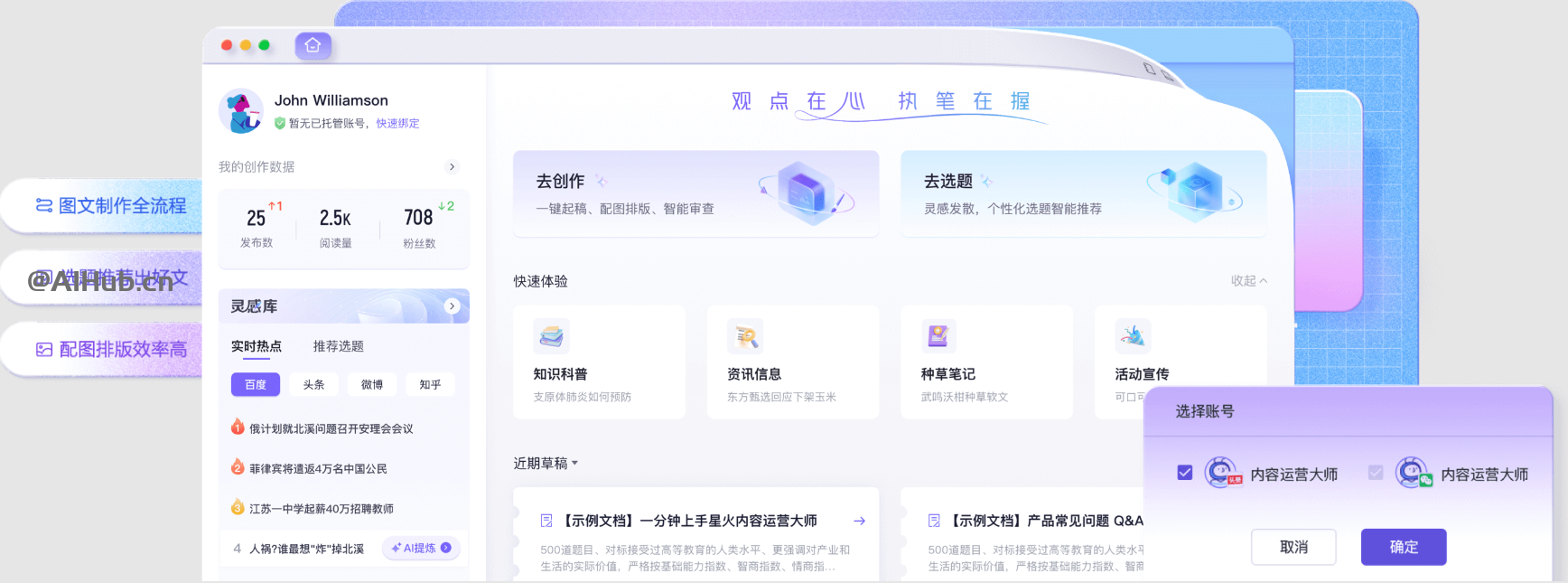 讯飞绘文-科大讯飞推出的AI写作/配图/排版/润色工具