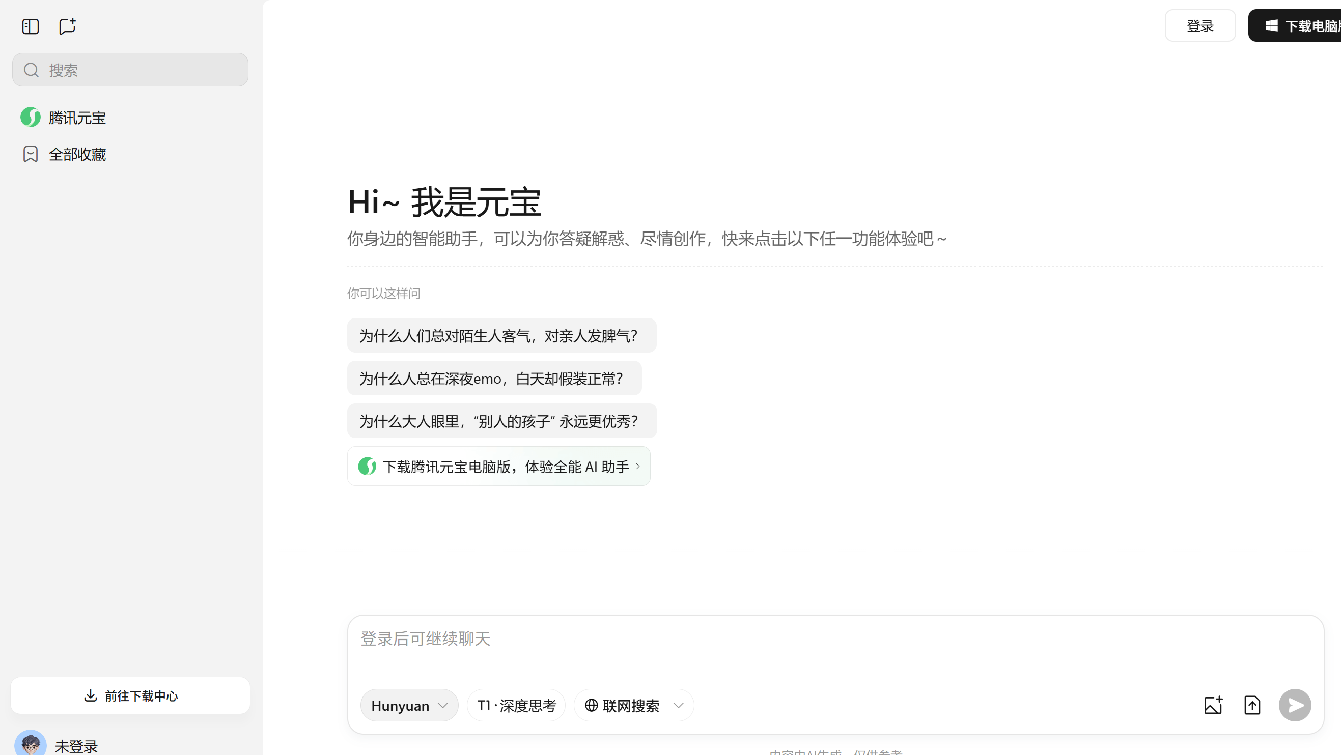 腾讯元宝 – 基于混元大模型和DeepSeek-R1双引擎架构/文档解析、多模态交互
