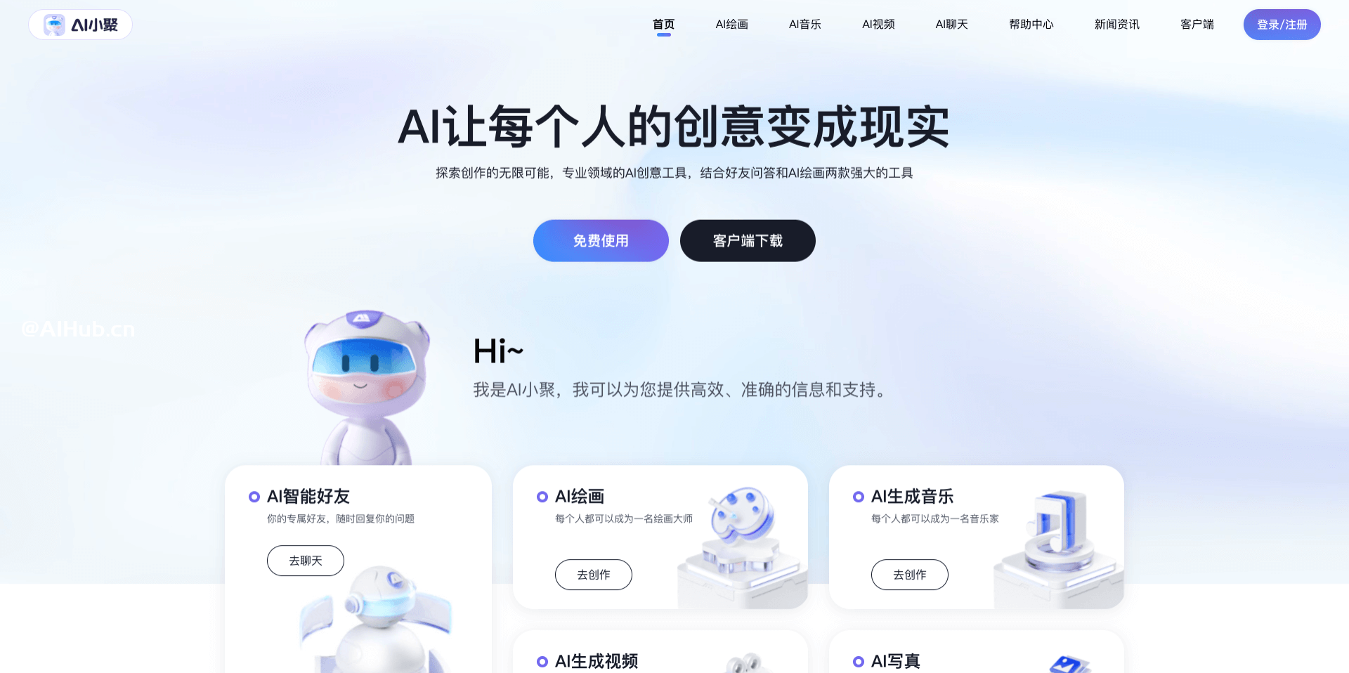AI小聚-AI免费聊天写作、AI绘画、AI音乐、AI视频智能工具