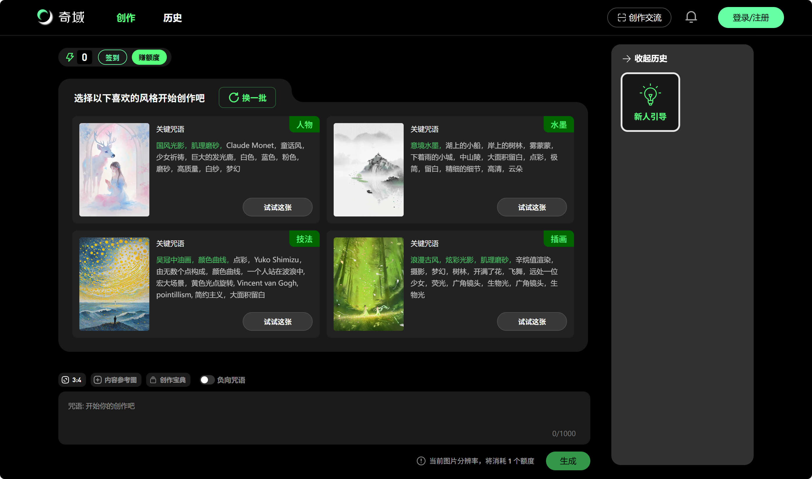 奇域AI-小红书推出的专注于新中式美学的AI绘画创作社区