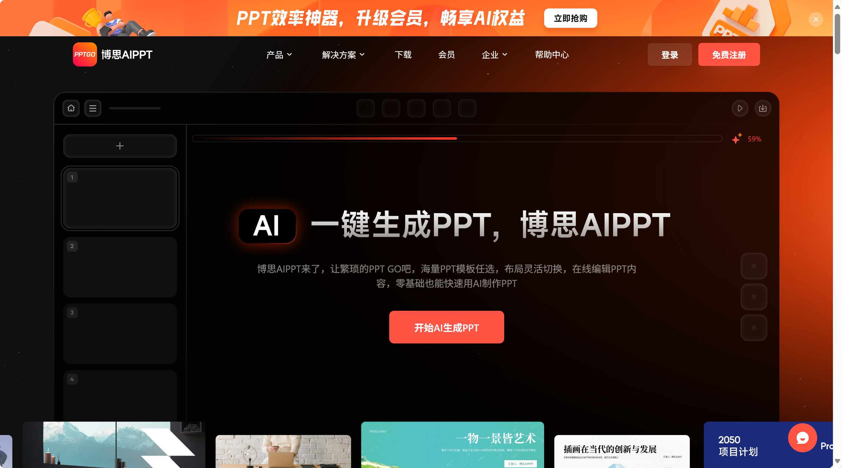 20250806101211741 博思AIPPT - 一句话在线AI生成PPT工具/多种快速制作PPT