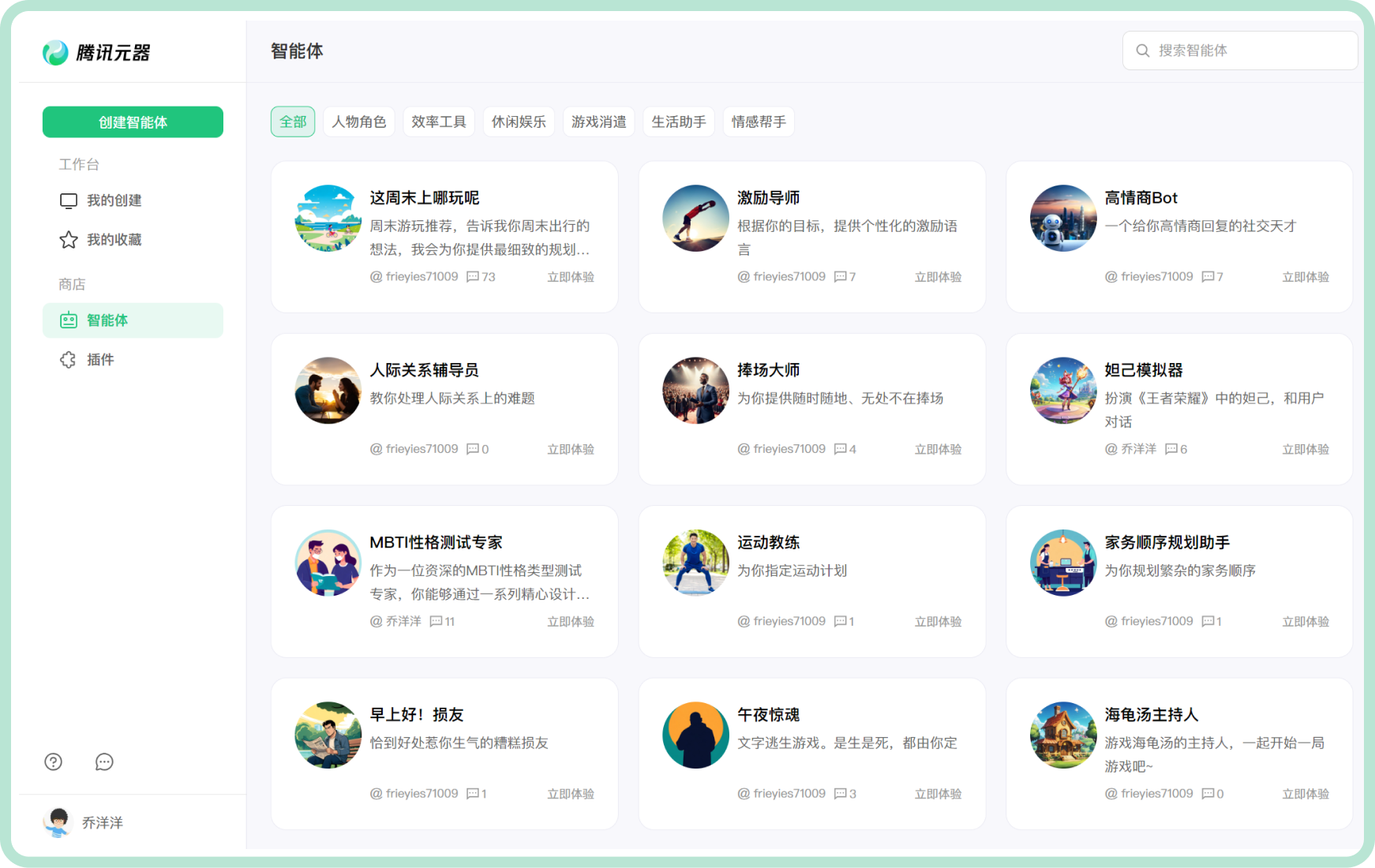 腾讯元器 – 腾讯云旗下AI智能体创作与开发平台