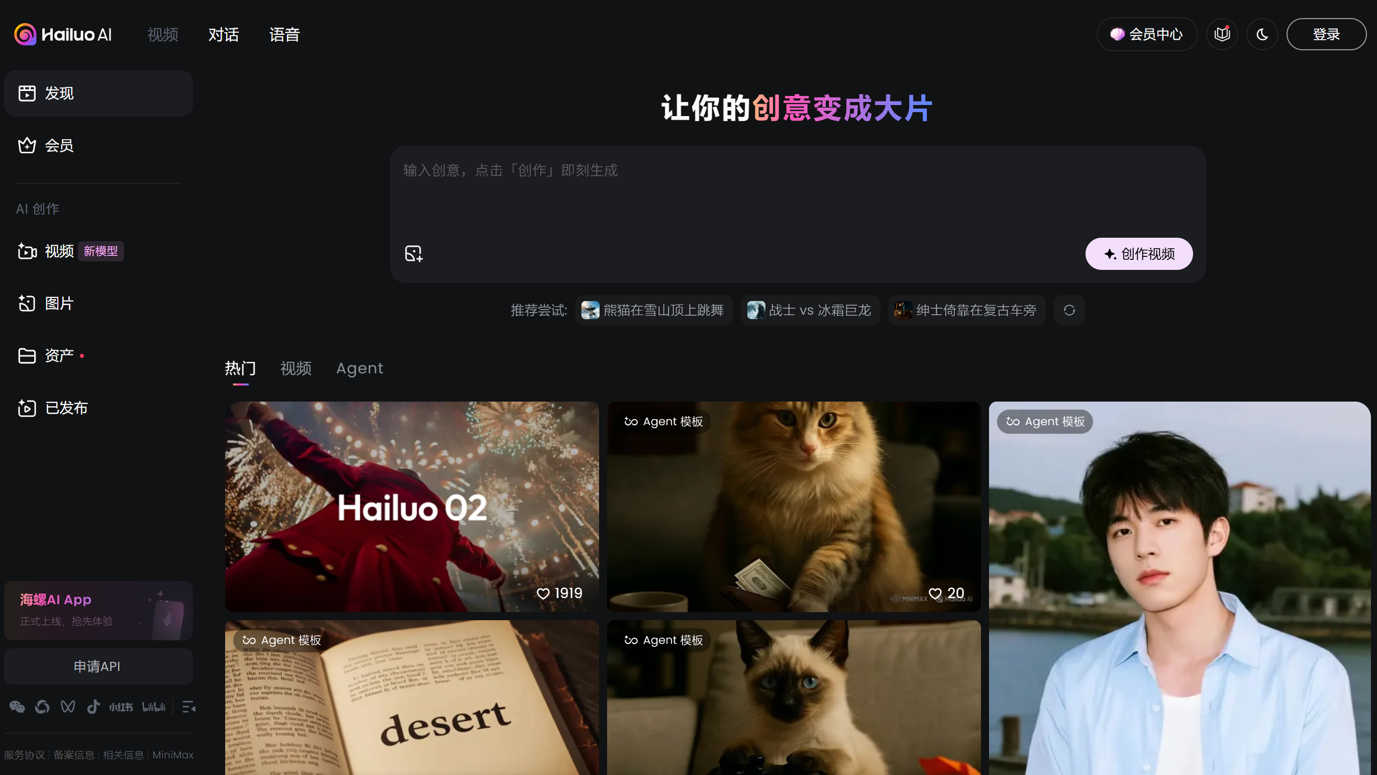 20250815100412996 海螺AI - MiniMax 开发的多模态AI生成平台/文生视频、图生视频