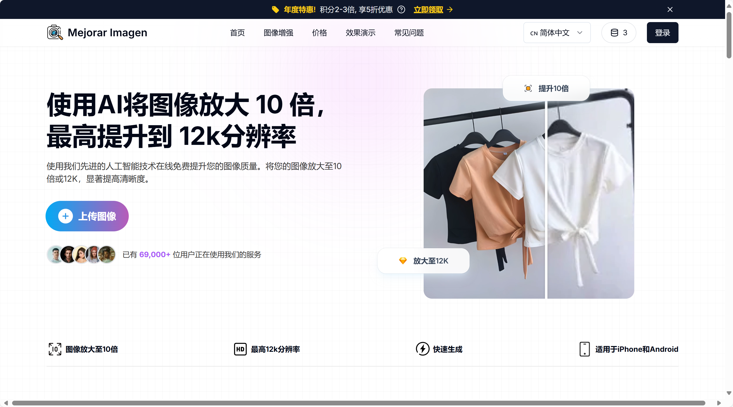Mejorar Imagen图像增强器 – AI 在线提高图片质量与编辑工具