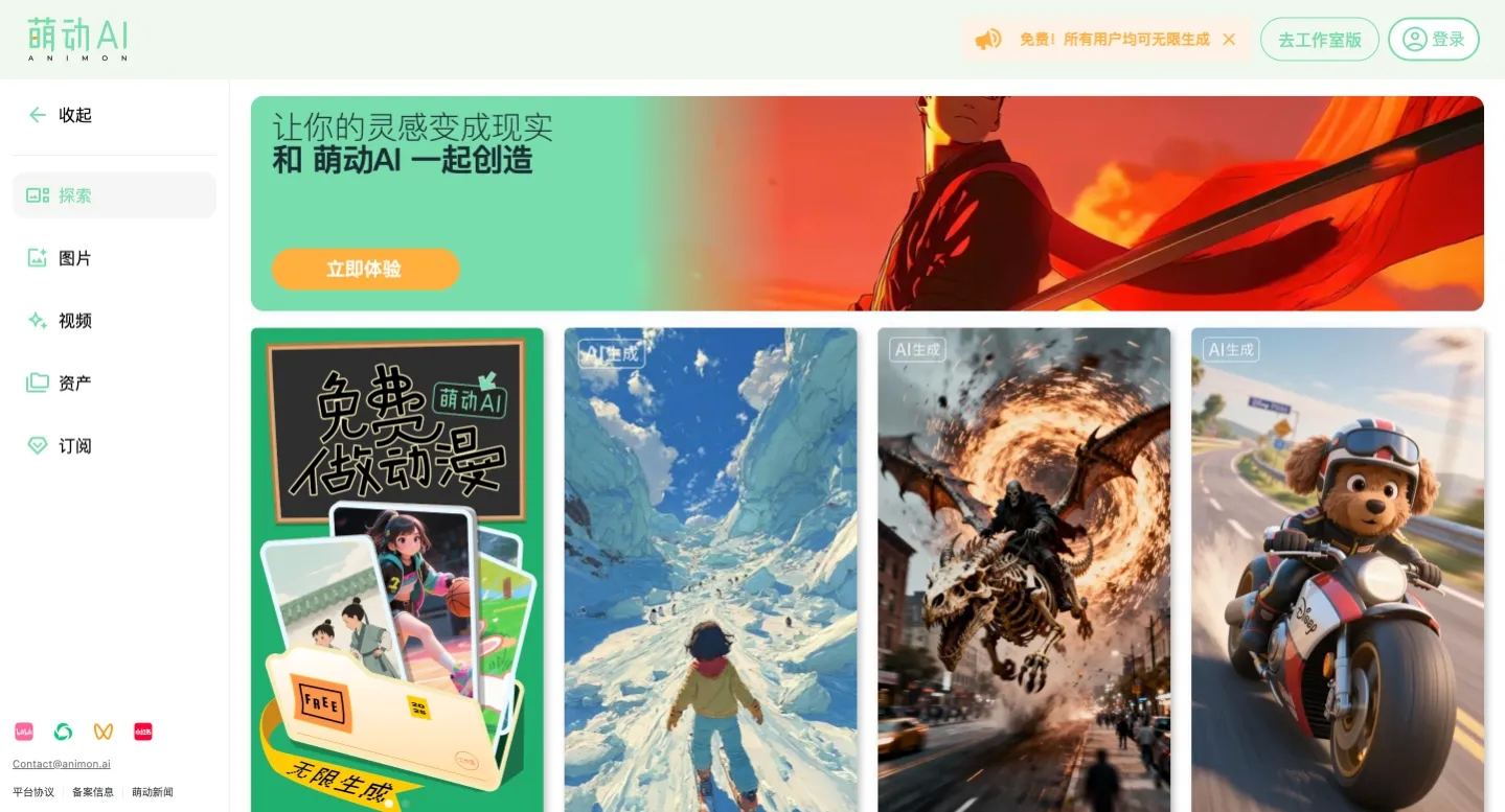 萌动Animon – 全球首个动漫专属AI视频生成平台